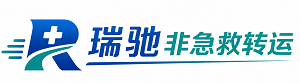 临夏市瑞驰非急救转运｜病人出院长途护送服务